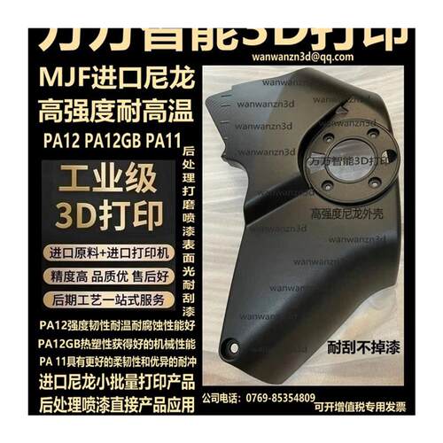 好货3d打印尼龙外壳零件定制手板模型高强度塑料PA12GB玻纤MJF喷