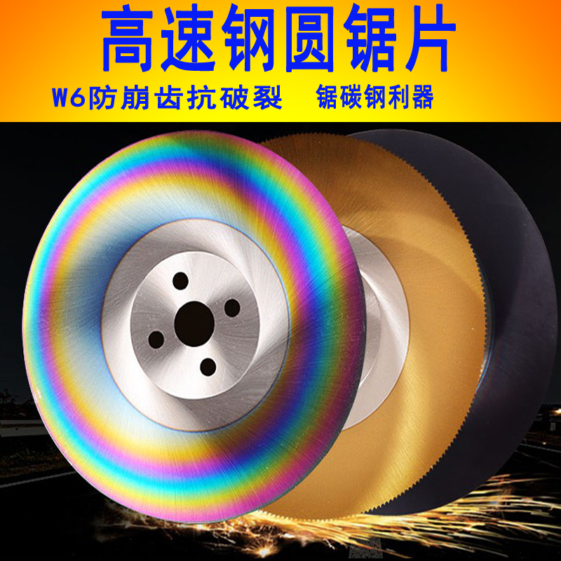W6高速钢圆锯片锋钢切铁钢管机金属切刀片315x2.0x32HSS据片开齿