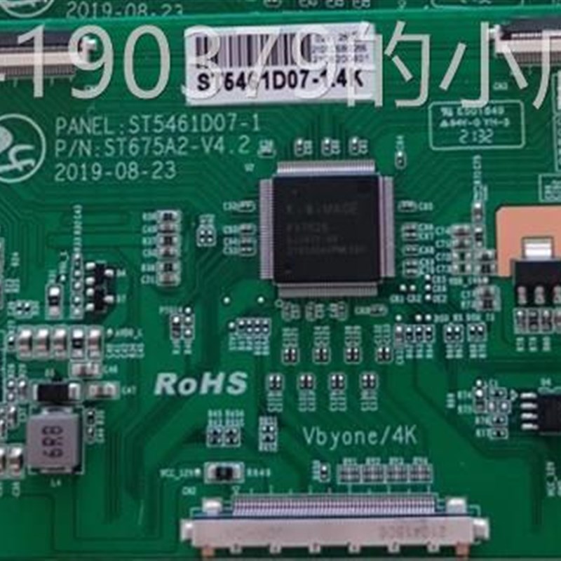 升级华星光电D07屏技改逻辑板ST5461D07-1-C-3/B解决横纹网粗发黑