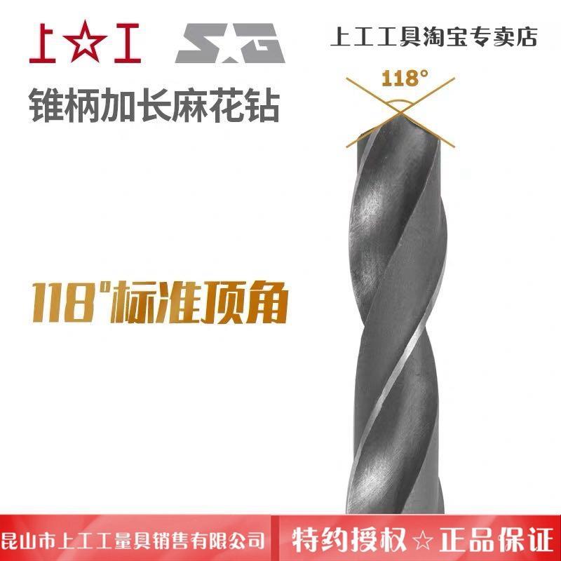 上工锥柄加长麻花钻高速网锥长钻莫氏柄钻头车牀打孔深孔20~30mm