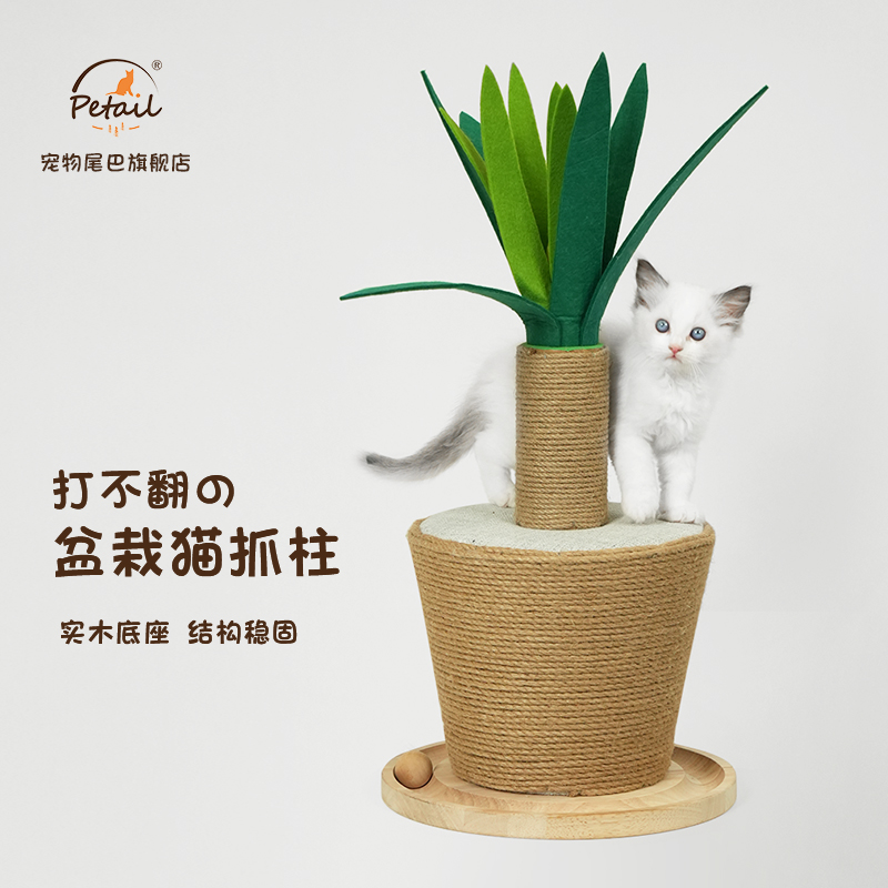 PETAIL宠物尾巴 猫抓柱耐磨耐抓轮盘剑麻猫抓板盆栽猫爬架猫窝痒