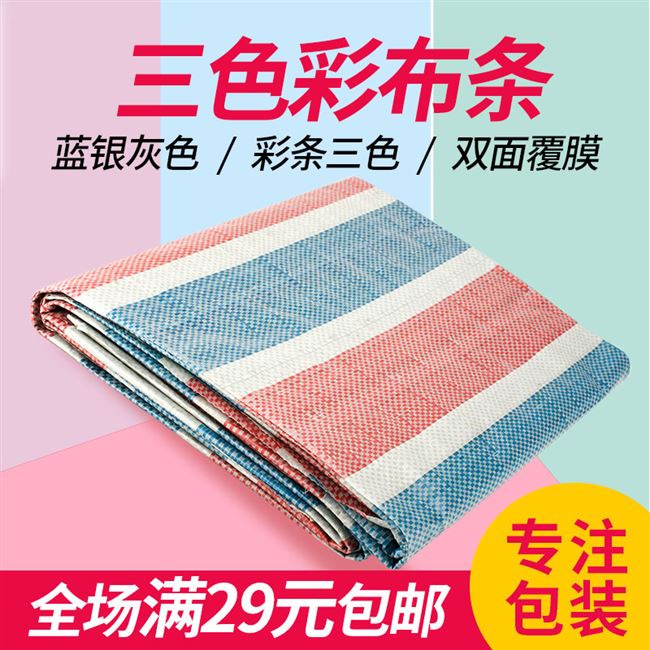 极速Three-color cloth color stripe cloth decoration dustproo