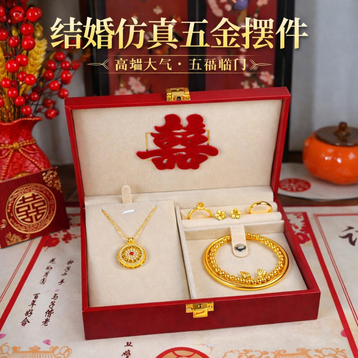 订婚假五金摆件新品三金首饰一