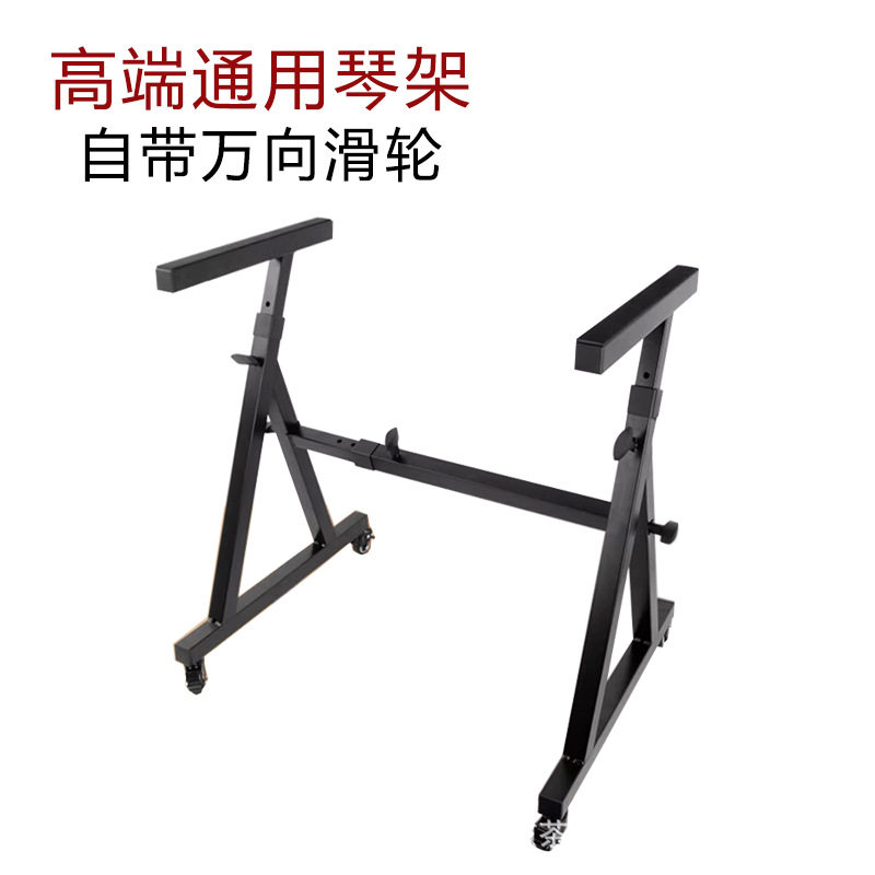 电钢琴支架Z型适用于雅马哈卡西欧88键盘61古筝带轮通用可调节便