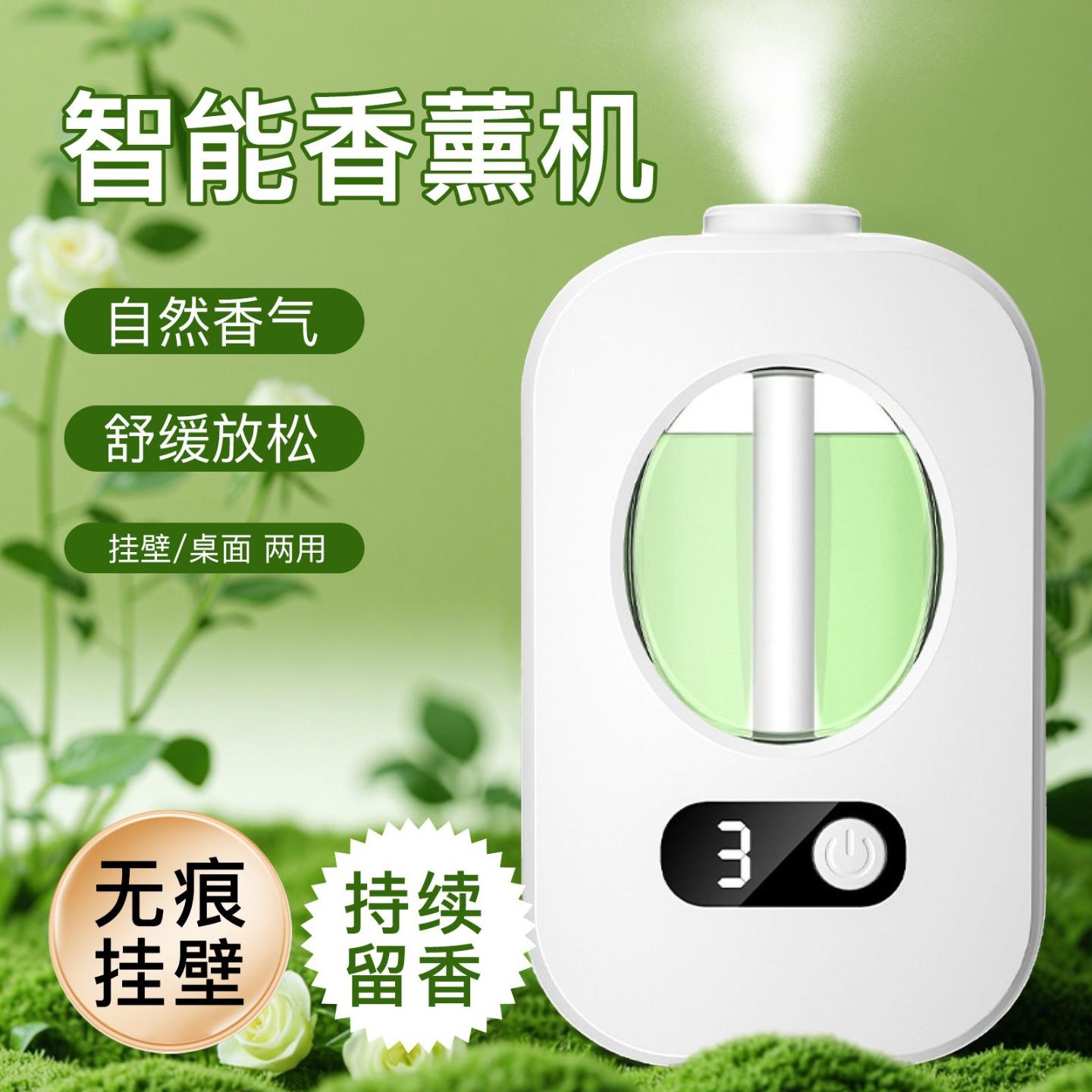 加湿器香薰机一体自动空气清新剂