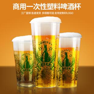 一次性啤酒杯700加厚扎啤专用塑料奶茶饮料精酿原浆商用透明塑料