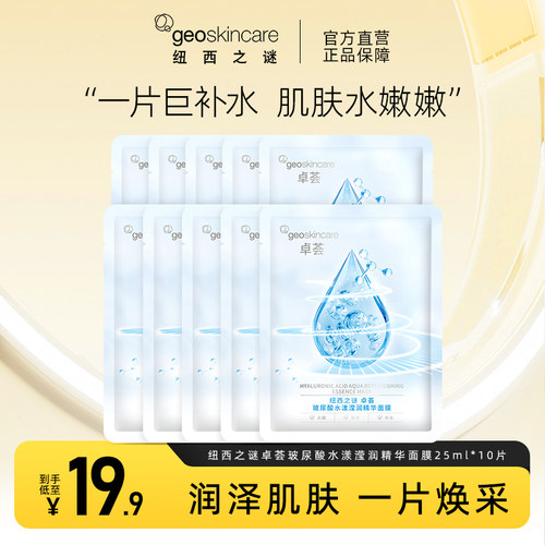 纽西之谜玻尿酸精华补水贴片面膜