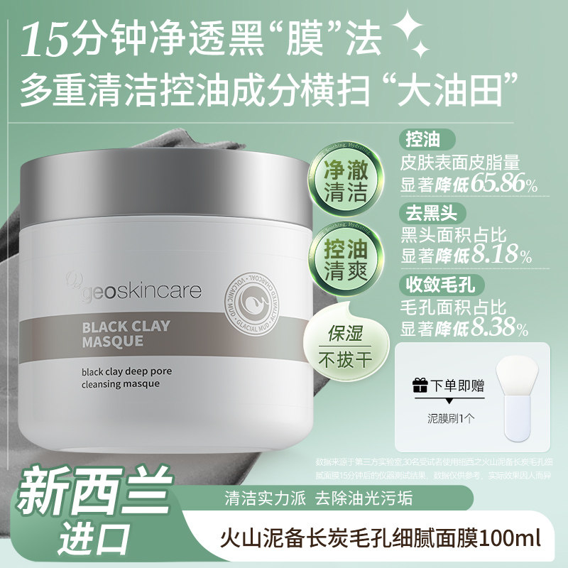 纽西之谜备长炭毛孔细腻面膜