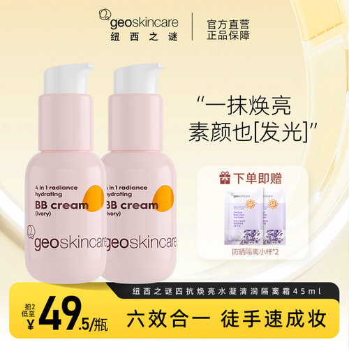 纽西之谜四抗焕亮水凝清润隔离霜