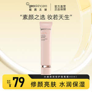 纽西之谜水凝清润倍护隔离霜防晒霜素颜霜贴贴霜妆前乳提亮肤色