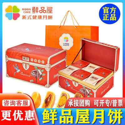 鲜品屋2025新式中秋健康流心月饼鲜品宝礼17饼多味高档礼盒送人