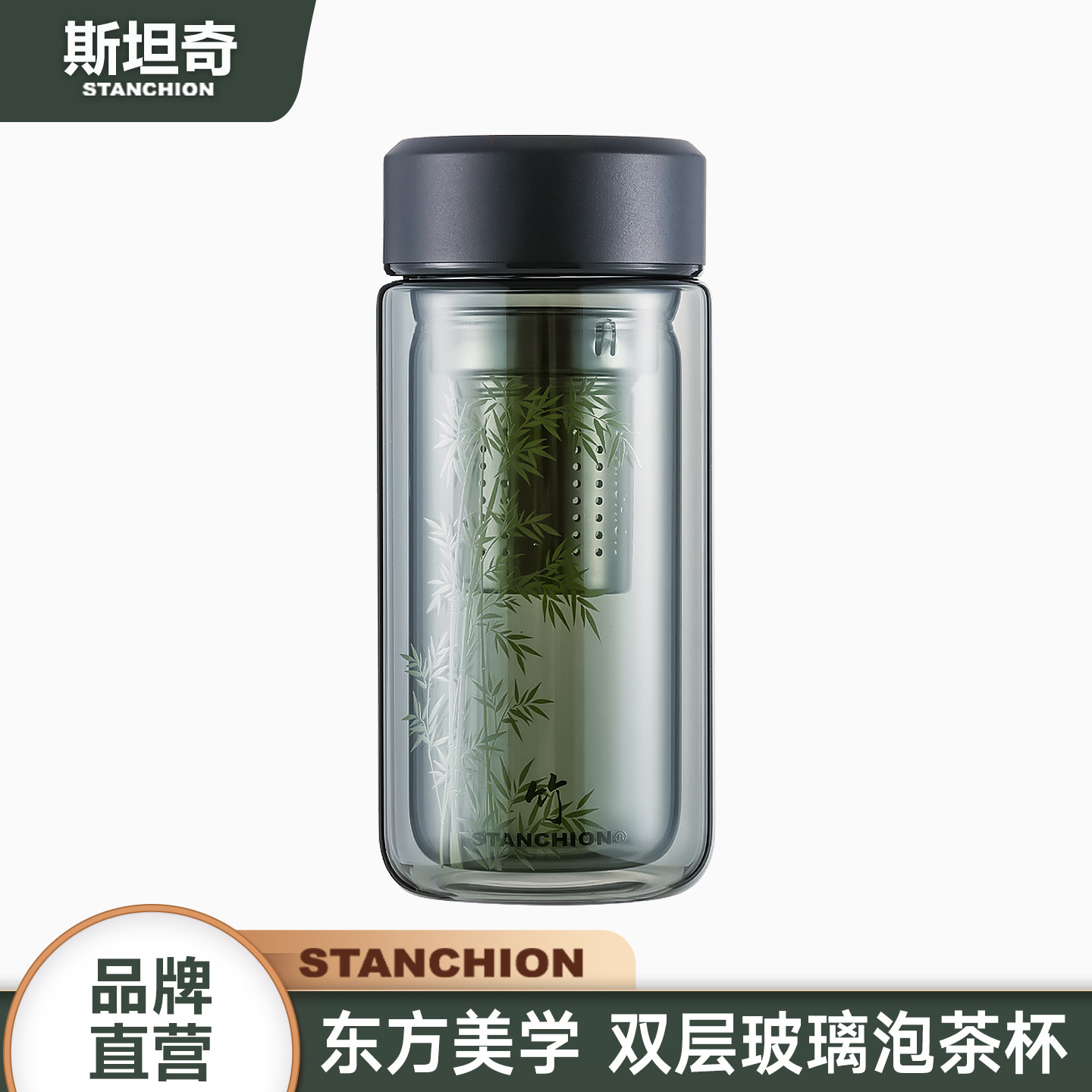 斯坦奇双层竹子茶水分离玻璃杯