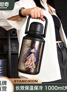 STANCHION斯坦奇爆炸头手提保温杯女生可爱大容量带杯盖便携水壶