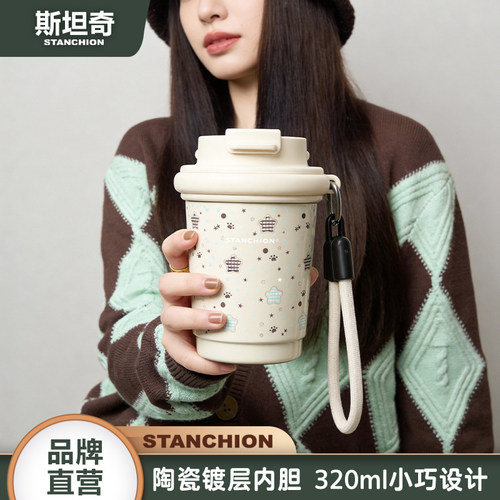 斯坦奇2025新款便携咖啡保温杯子