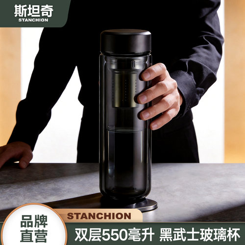 斯坦奇黑武士双层玻璃杯男士简约大容量茶水分离办公室泡茶杯送礼