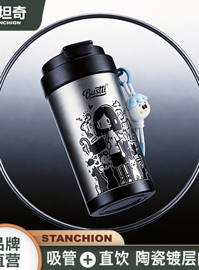 STANCHION斯坦奇双饮咖啡保温杯女生陶瓷内胆可爱泡茶学生吸管杯