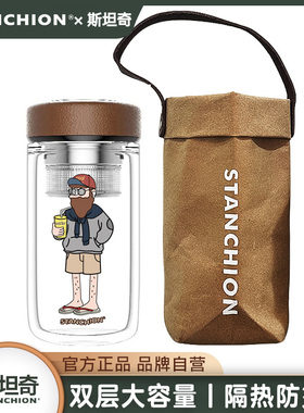 STANCHION斯坦奇美式卡通双层玻璃杯大容量男士车载泡茶水杯学生
