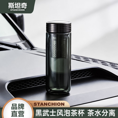 斯坦奇黑武士双层茶水分离玻璃杯