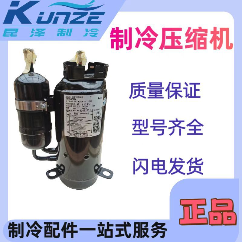 中央空调制冷转子式变频压缩机 DA180S1C-20FZ 低温制冷压缩机