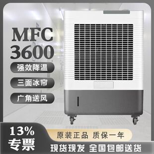 雷豹大型蒸发式 移动工业冷风机MFC3600岗位通风设备