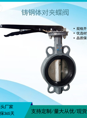铸钢对夹蝶阀 D71X-16C三元乙丙不锈钢板铸钢蝶阀 天津蝶阀