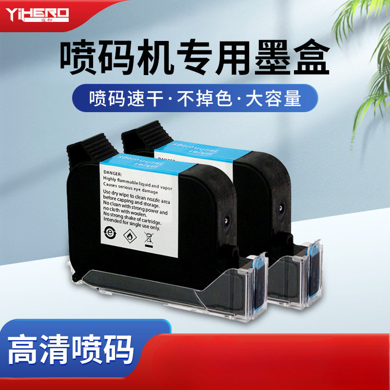 谊和喷码机墨盒CH10/CH200/600/2000/3000高附着力速干墨盒喷码机