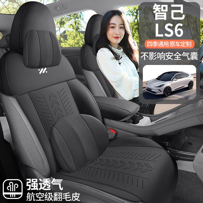 23-25款智己LS6专用汽车坐垫翻毛皮四季通用座椅垫透气半包座垫套
