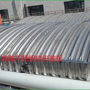 不锈钢玻璃钢污水池盖板 圆形拱形弧形密封集气罩 蓄水池加盖