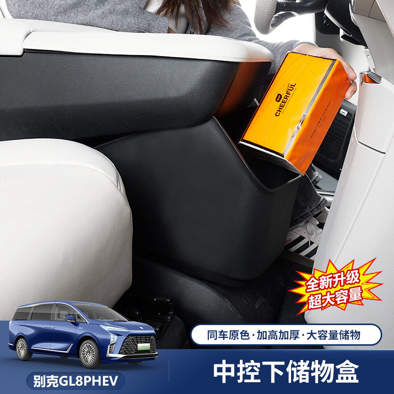 适用于别克GL8中控下储物盒改装插混phev灵动岛收纳箱陆尊es专用