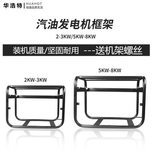 2.8kw 8KW发电机架大框架 3KW 6.5 机架子 5KW 汽油发电机配件2KW