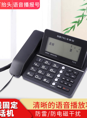 宝泰尔T272大屏幕可摇头商务座机 办公家用老人 固定电话机