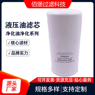 液压滤芯243622 除油杂质滤清器 佰堡过滤