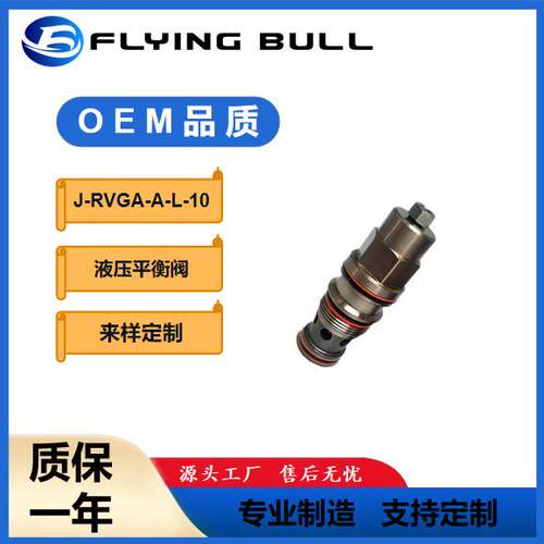 液压插装阀J-RVGA-A-L-10引导式溢流阀飞牛调压阀液压平衡阀