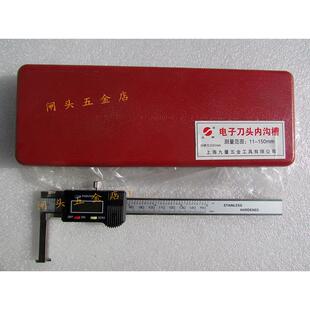 上海上申数显内沟槽卡尺150/200/300电子内钩游标卡尺内径