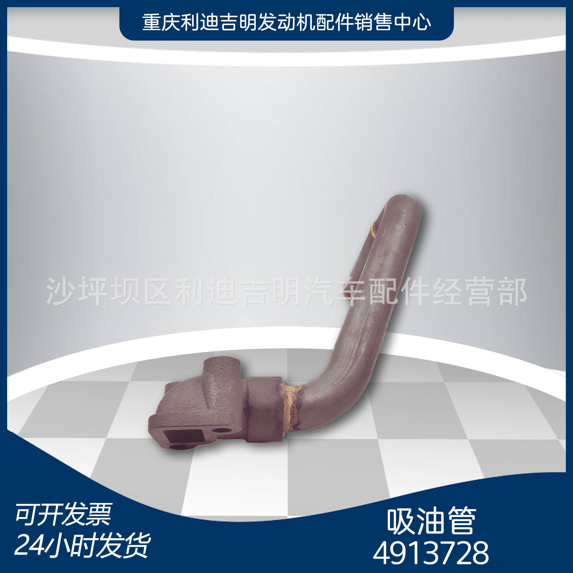重庆柴油机配件 k19k38发电机组零件 吸油管4913728