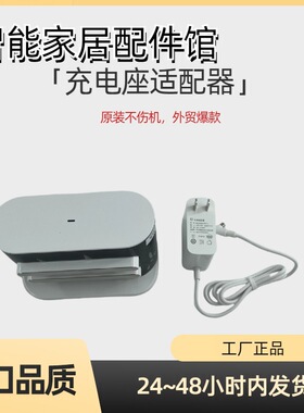 SweepingVacuum Cleaner Mop 2S黑白色充电座桩充电线基座电源