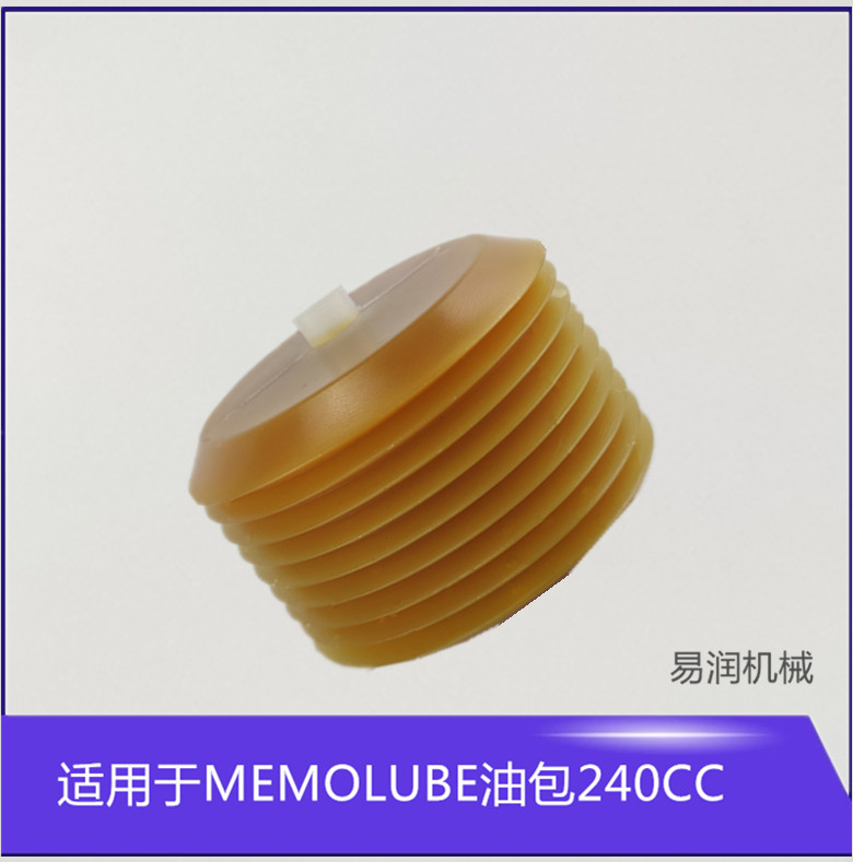 MEMOLUBE注油泵油囊油包240cc