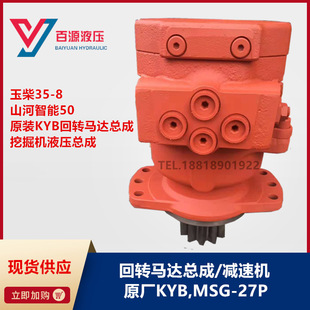 山河智能50玉柴35回转马达KYB减速机总成 27P柳工904挖机配件 MSG