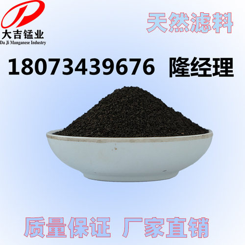 水处理猛砂滤料 颗粒均匀 净化水质 污水处理猛沙滤料厂家供应