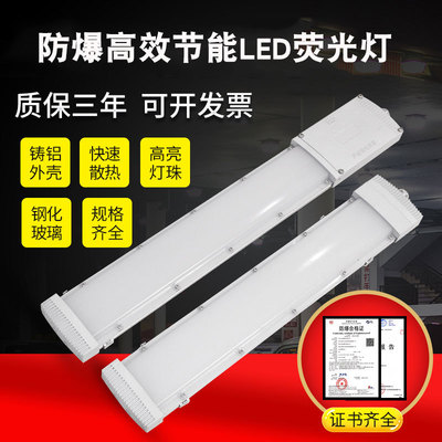 HRY93防爆高效节能LED荧光灯