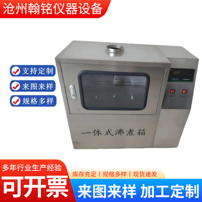 不锈钢雷氏沸煮箱水泥性