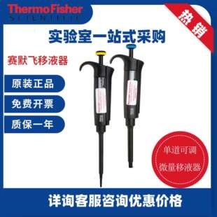 赛默飞F2单道手动可调移液器实验室可变量程微量移液器移液枪