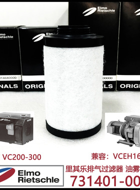 真空泵配件731401-0000 里其乐VC200-300 VC-EH160-250油雾分离器