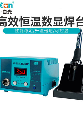bakon白光可调温电烙铁恒温SBK936D+控温数显电洛铁60W 标配