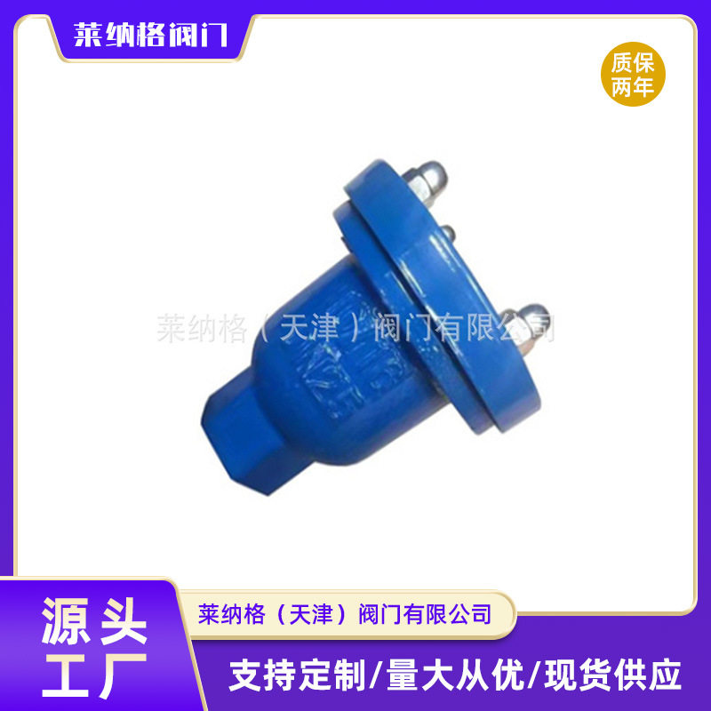上海良工阀门球墨铸铁阀门dn50/dn200排气阀P41X-16单向法兰阀门