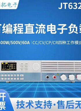 嘉拓JT63系列高性能电子负载JT6323A(600W/500V/60A)500KHz采样