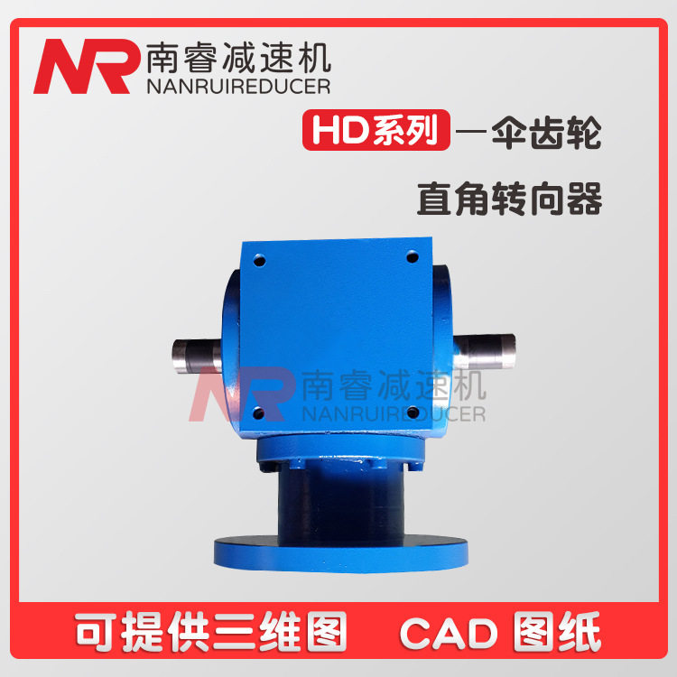 HD齿轮换向器HDA09-1:1-E直角转向器HDAF09-1:1-E孔输入输出