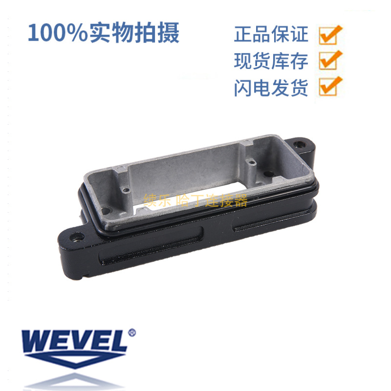 WEVEL威弗 201630116 H16BPR-HB-2T/H H16B开孔底座(对角锁IP68）