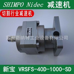 SHIMPO 1000 Nidec 40D 切割机专用减速机VRSFS 新宝减速机