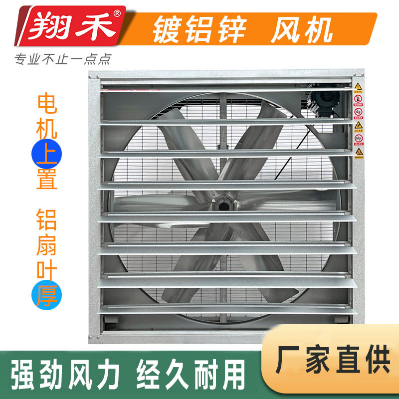 翔禾工业排风扇降温通风设备养殖场镀铝锌负压风机换气扇通风强劲